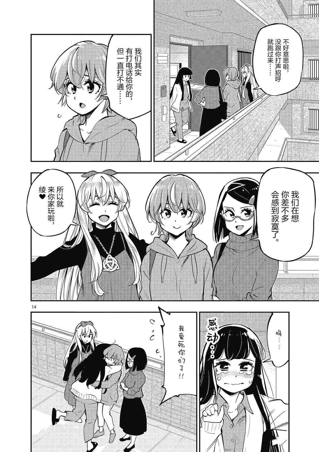 《放学后骰子俱乐部》漫画最新章节第85话 试看版免费下拉式在线观看章节第【14】张图片