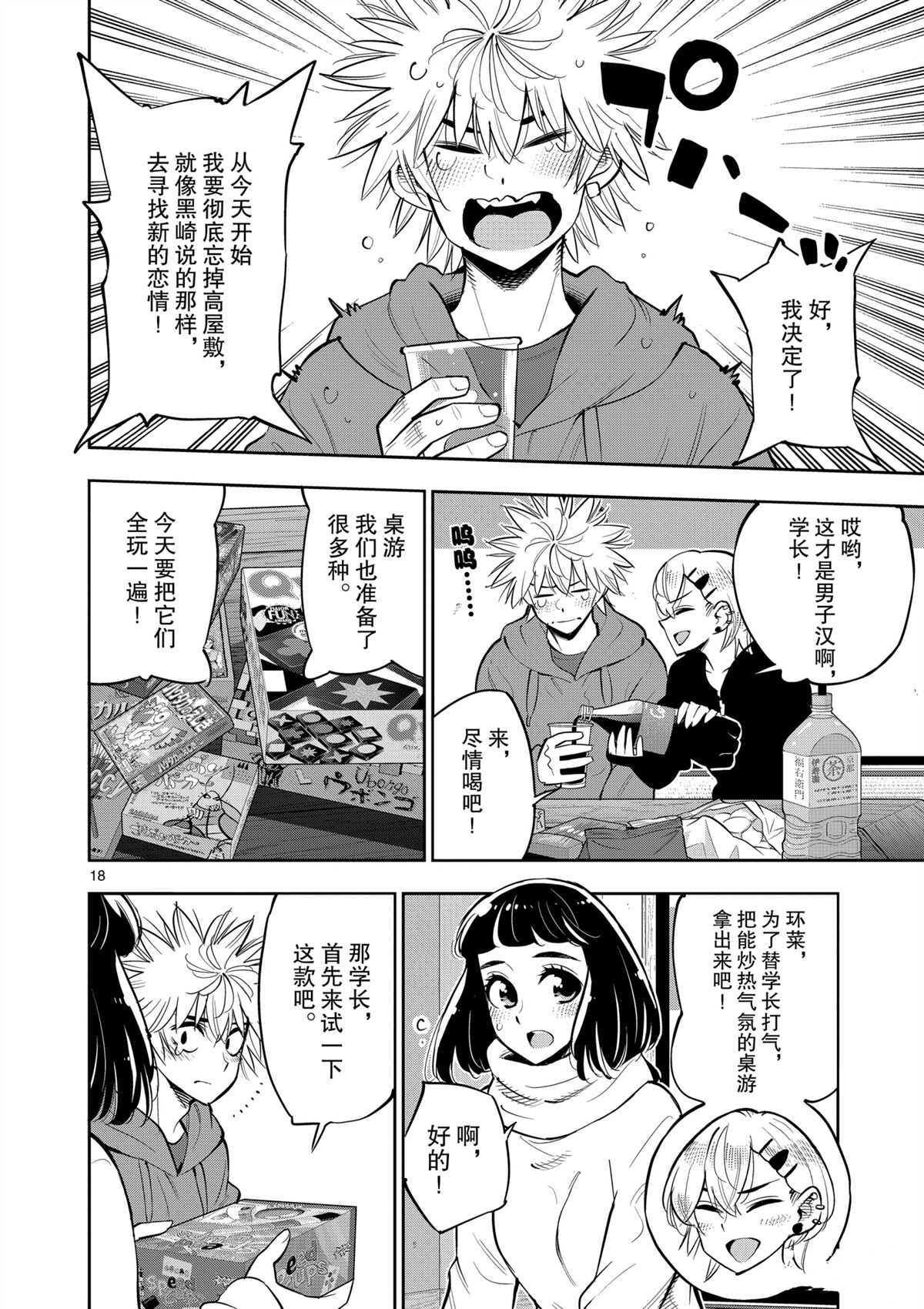 《放学后骰子俱乐部》漫画最新章节第100话 试看版免费下拉式在线观看章节第【18】张图片