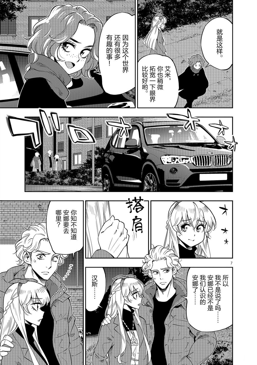 《放学后骰子俱乐部》漫画最新章节第68话 试看版免费下拉式在线观看章节第【8】张图片