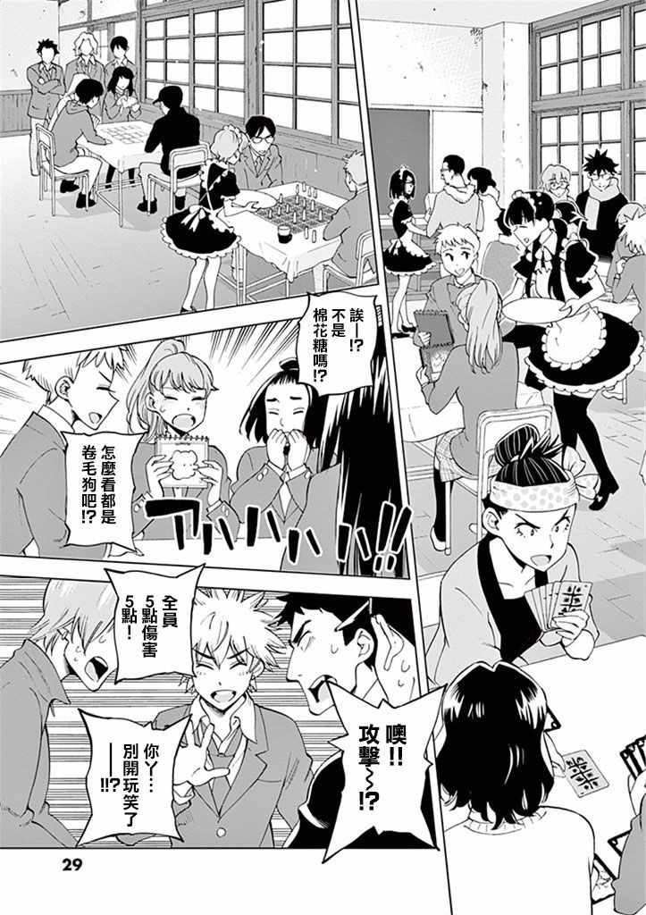 《放学后骰子俱乐部》漫画最新章节第31话免费下拉式在线观看章节第【31】张图片