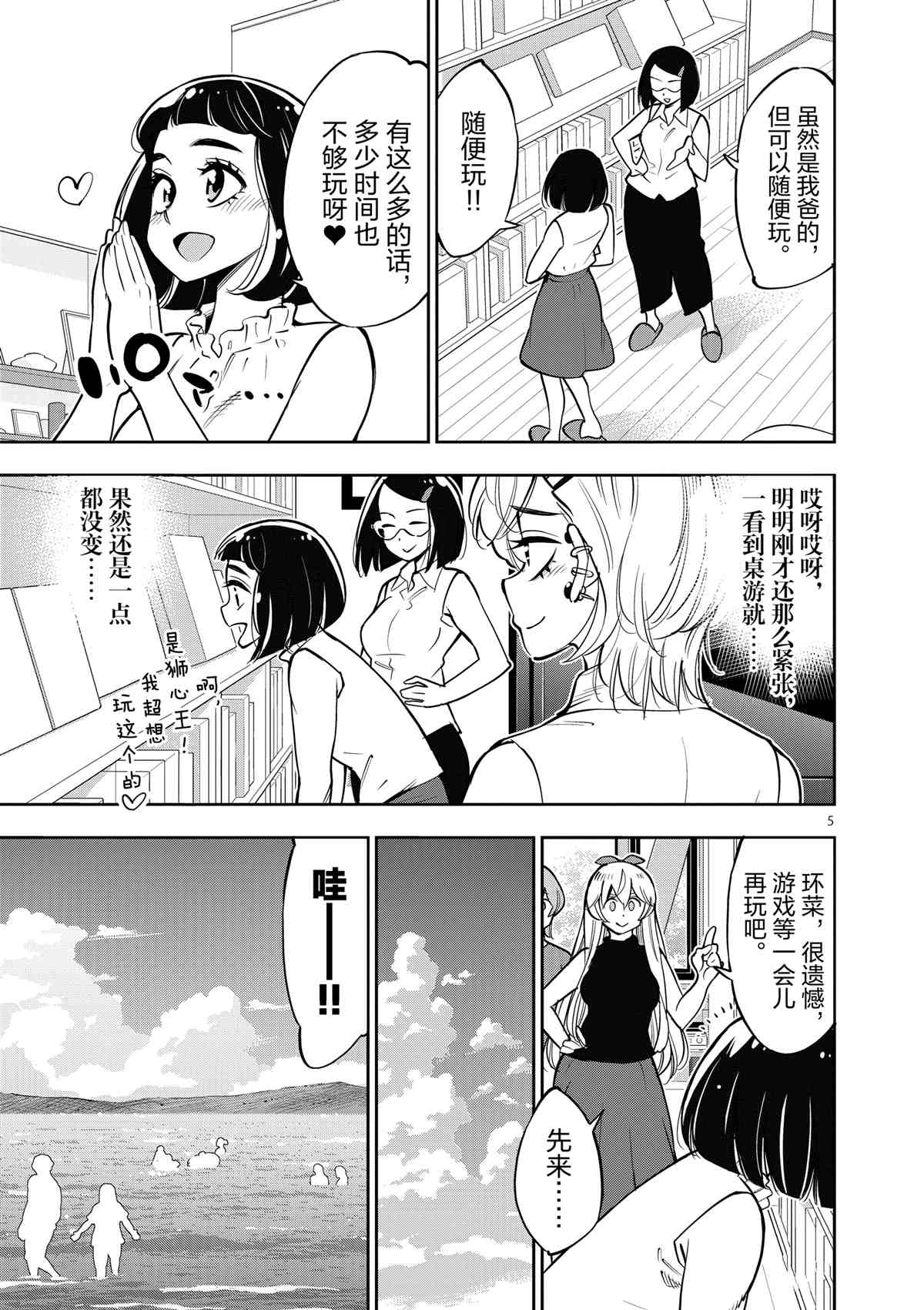 《放学后骰子俱乐部》漫画最新章节第74话 试看版免费下拉式在线观看章节第【5】张图片