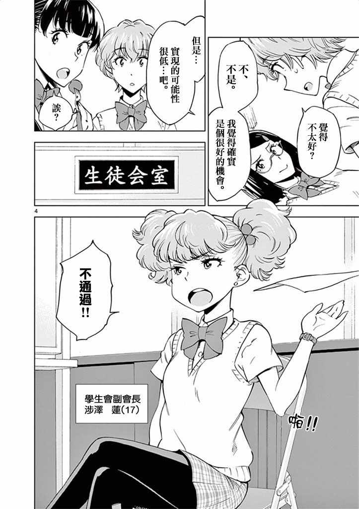 《放学后骰子俱乐部》漫画最新章节第29话免费下拉式在线观看章节第【4】张图片