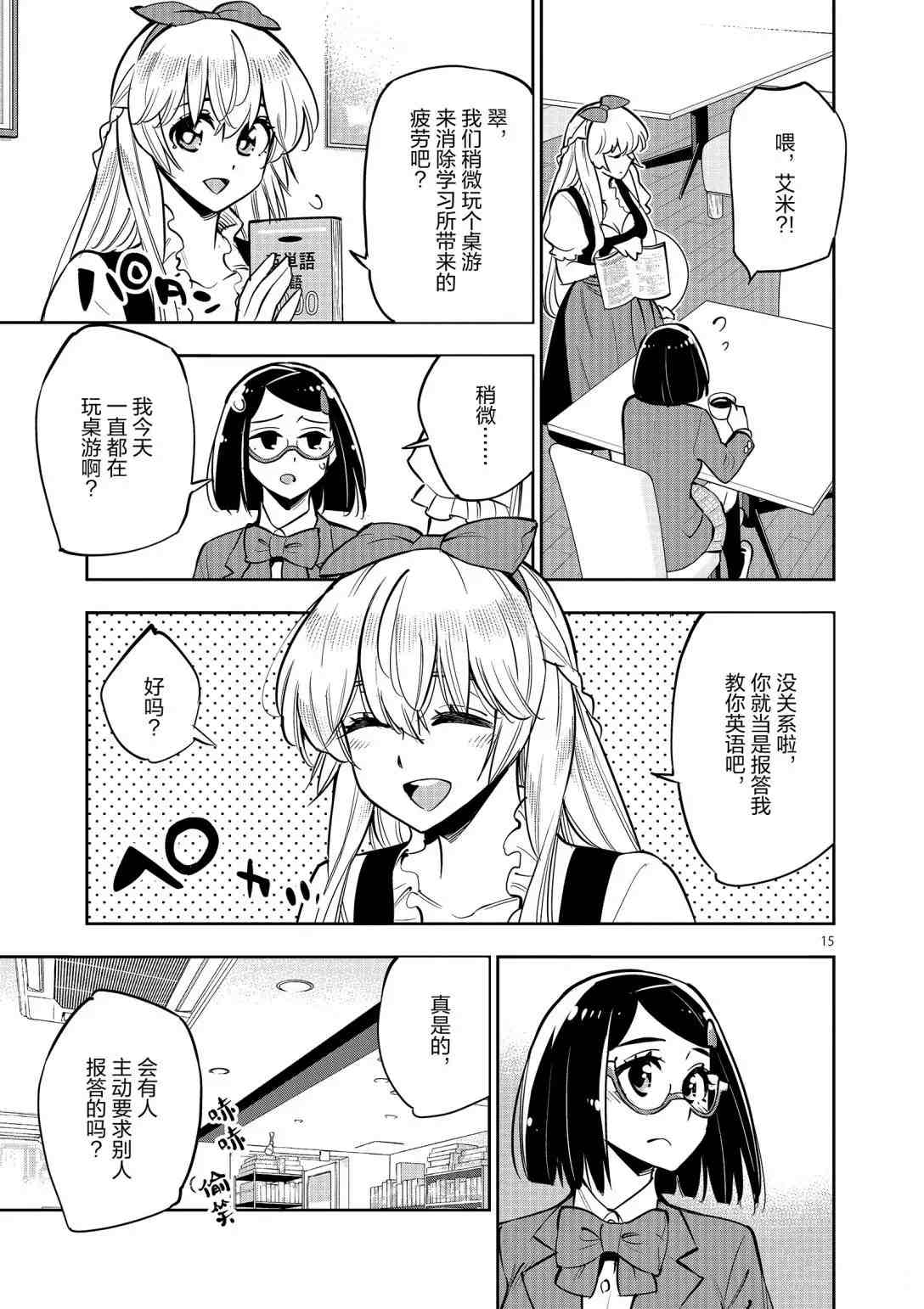 《放学后骰子俱乐部》漫画最新章节第92话 试看版免费下拉式在线观看章节第【17】张图片