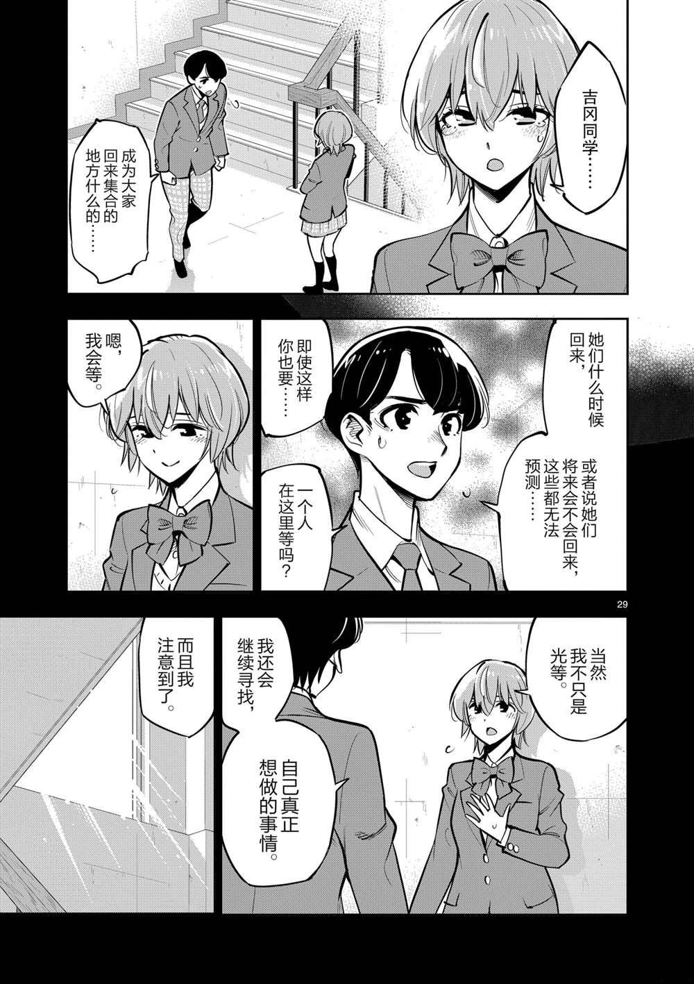 《放学后骰子俱乐部》漫画最新章节第106话 最终话 试看版免费下拉式在线观看章节第【29】张图片