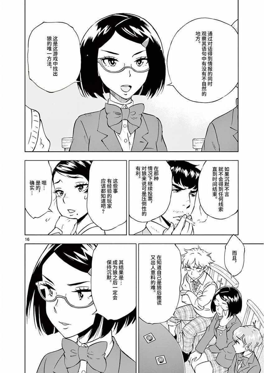 《放学后骰子俱乐部》漫画最新章节第10话免费下拉式在线观看章节第【16】张图片