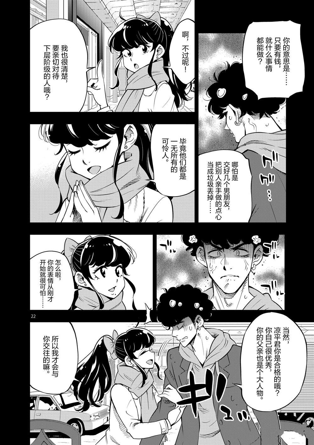 《放学后骰子俱乐部》漫画最新章节第66话 试看版免费下拉式在线观看章节第【22】张图片