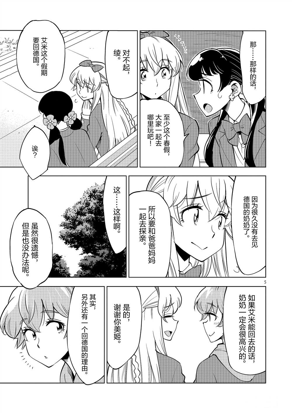 《放学后骰子俱乐部》漫画最新章节第45话 试看版免费下拉式在线观看章节第【5】张图片