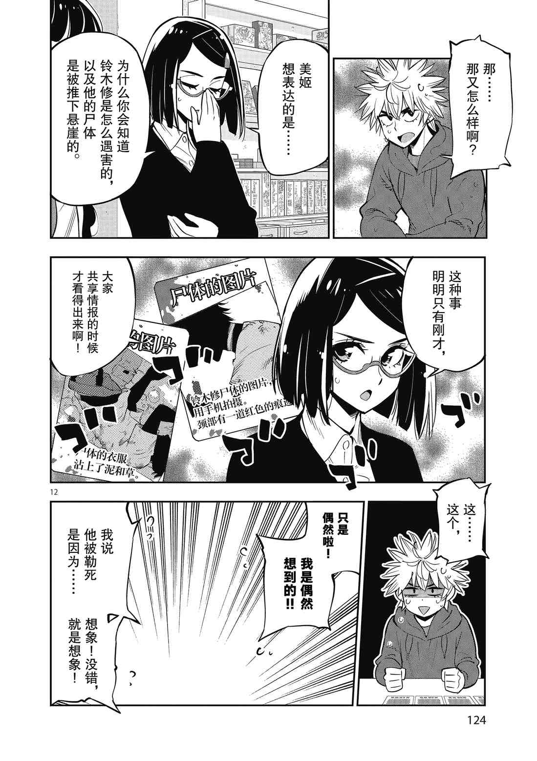 《放学后骰子俱乐部》漫画最新章节第90话免费下拉式在线观看章节第【12】张图片