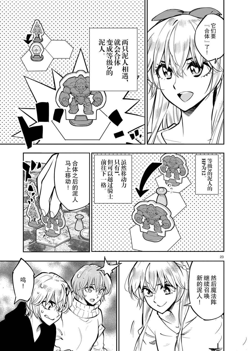 《放学后骰子俱乐部》漫画最新章节第104话 试看版免费下拉式在线观看章节第【23】张图片