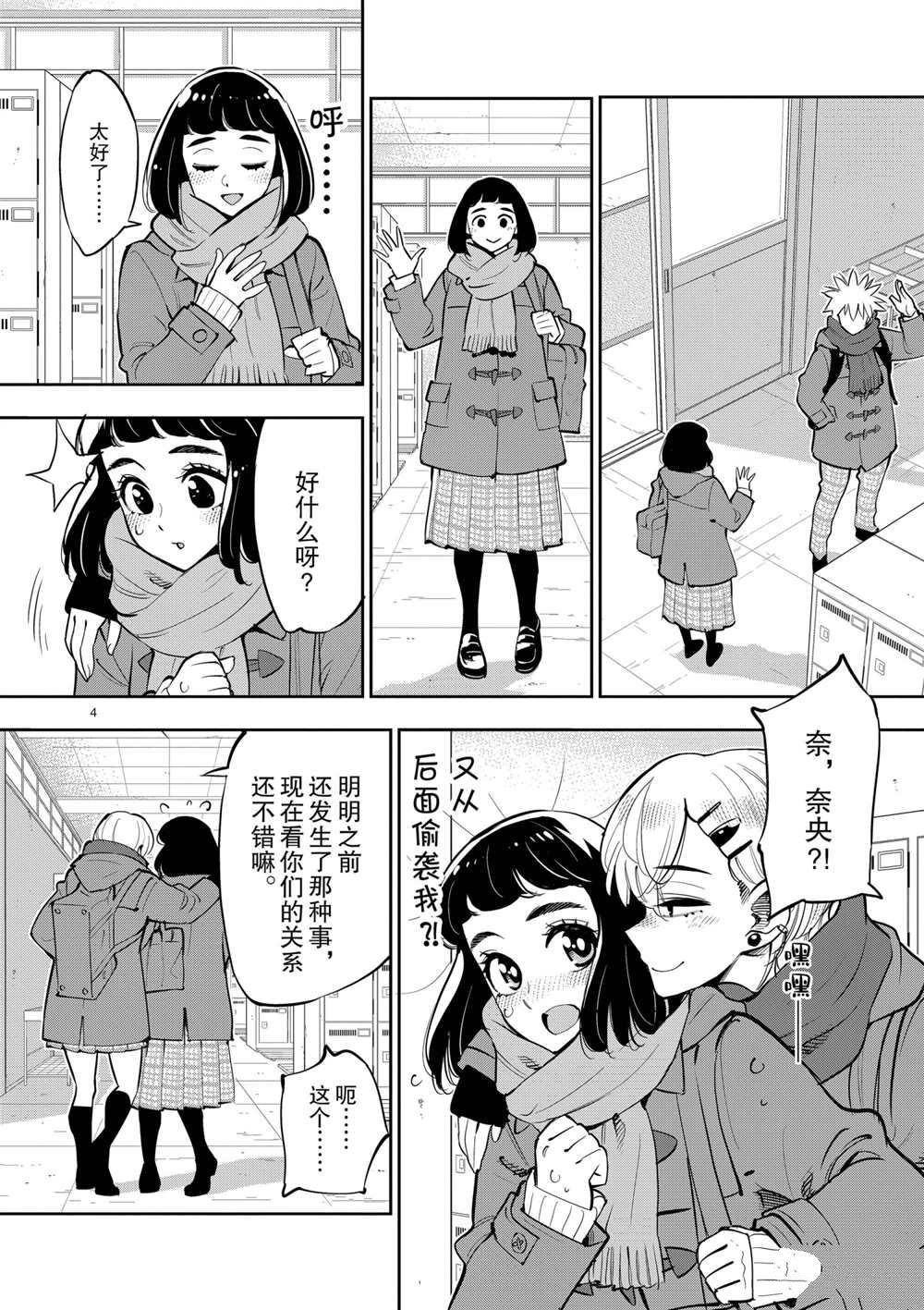 《放学后骰子俱乐部》漫画最新章节第103话 试看版免费下拉式在线观看章节第【4】张图片