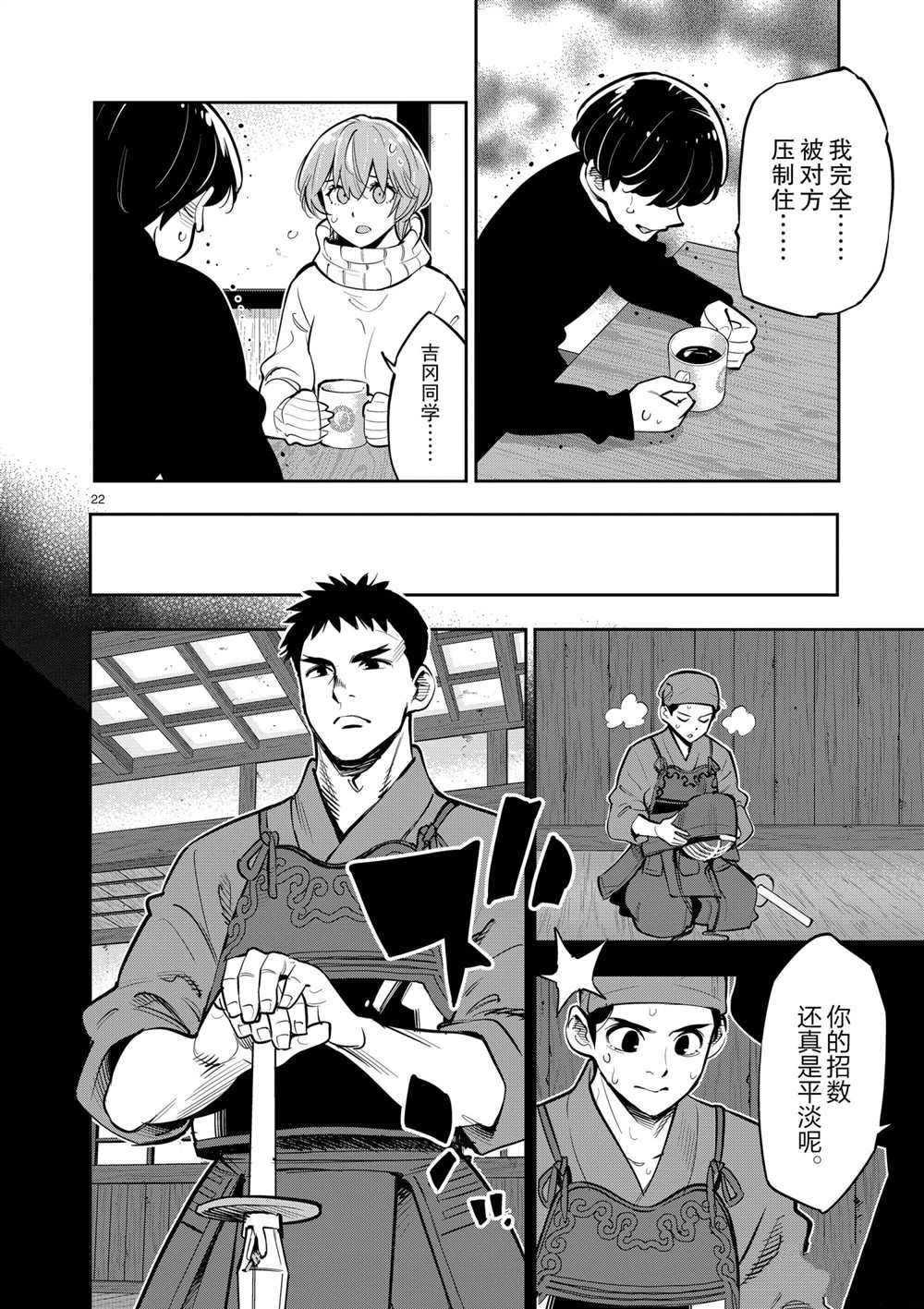 《放学后骰子俱乐部》漫画最新章节第102话 试看版免费下拉式在线观看章节第【23】张图片