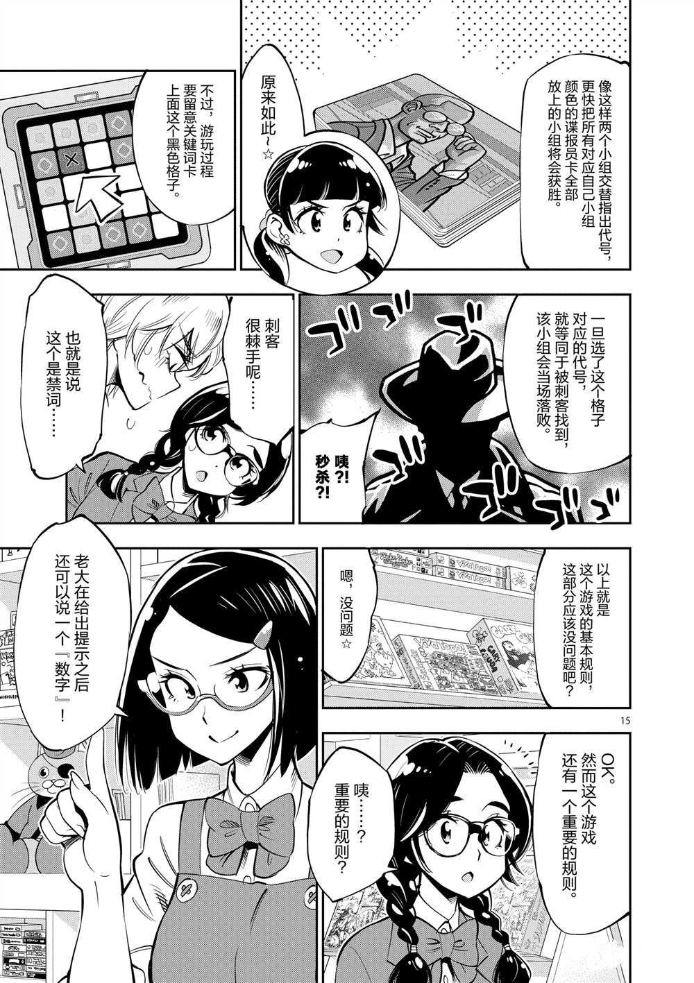 《放学后骰子俱乐部》漫画最新章节第54话 试看版免费下拉式在线观看章节第【15】张图片