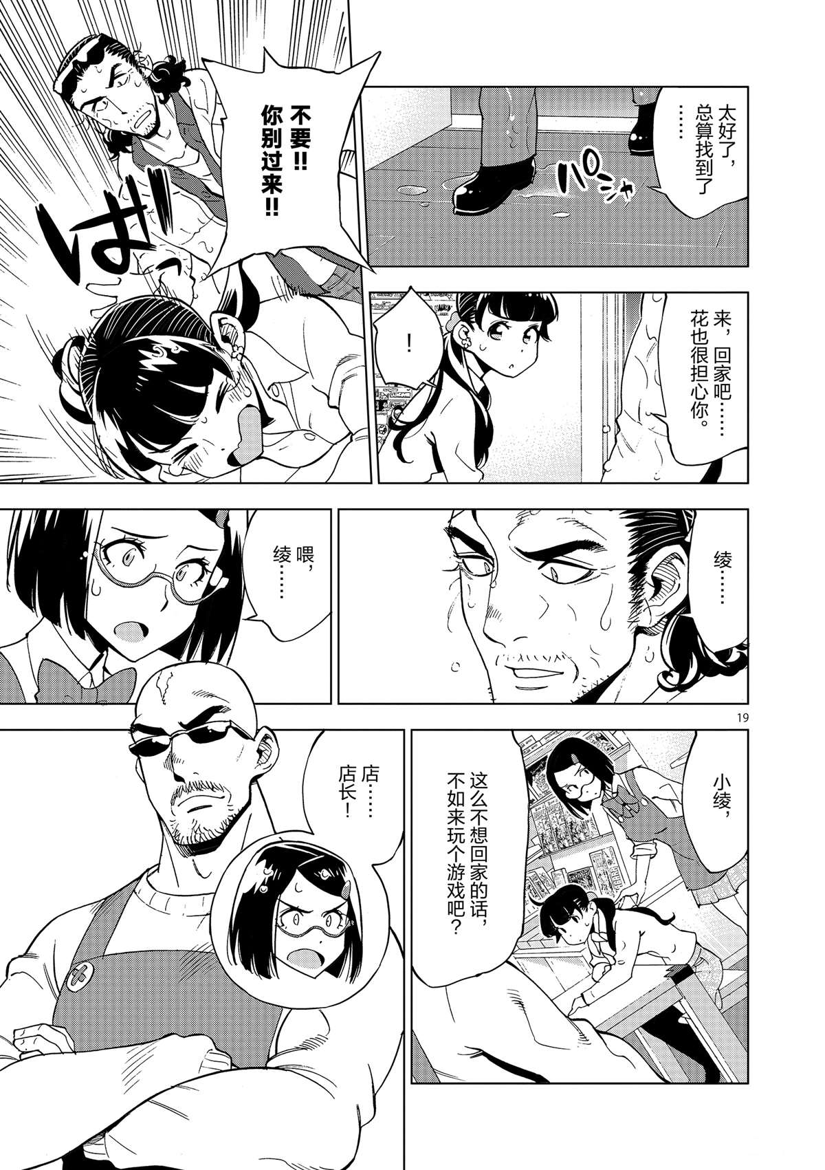 《放学后骰子俱乐部》漫画最新章节第37话 爸爸教会我的事免费下拉式在线观看章节第【19】张图片