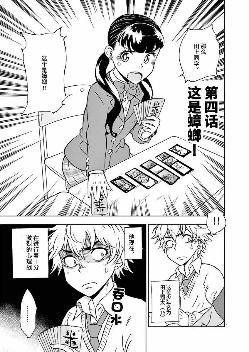 《放学后骰子俱乐部》漫画最新章节第4话免费下拉式在线观看章节第【1】张图片