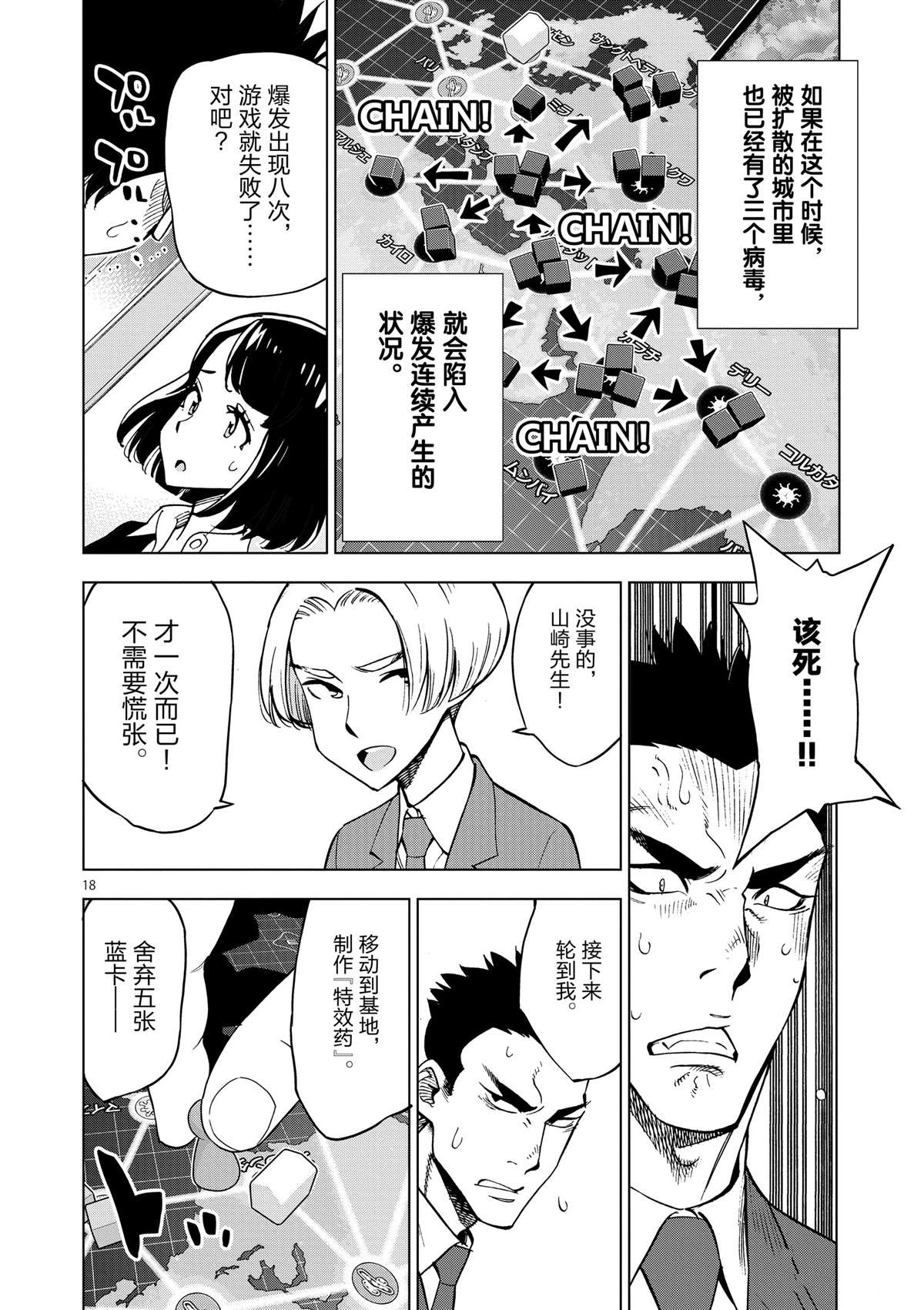 《放学后骰子俱乐部》漫画最新章节第35话 拯救世界吧免费下拉式在线观看章节第【18】张图片