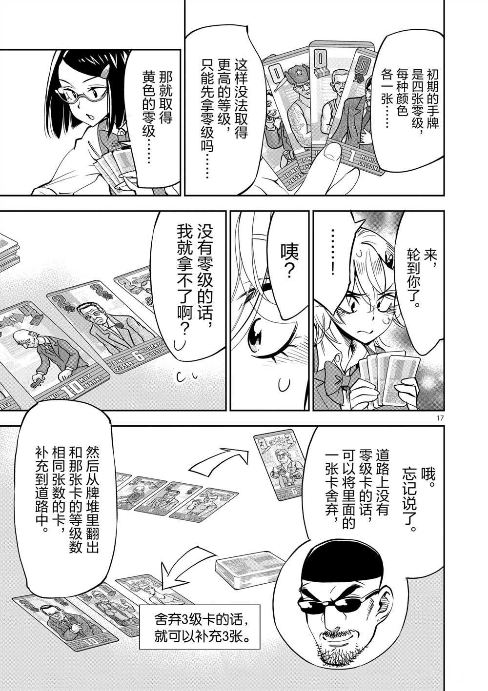 《放学后骰子俱乐部》漫画最新章节第47话 试看版免费下拉式在线观看章节第【17】张图片