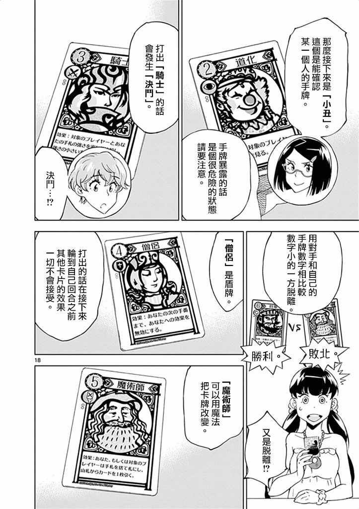 《放学后骰子俱乐部》漫画最新章节第27话免费下拉式在线观看章节第【18】张图片