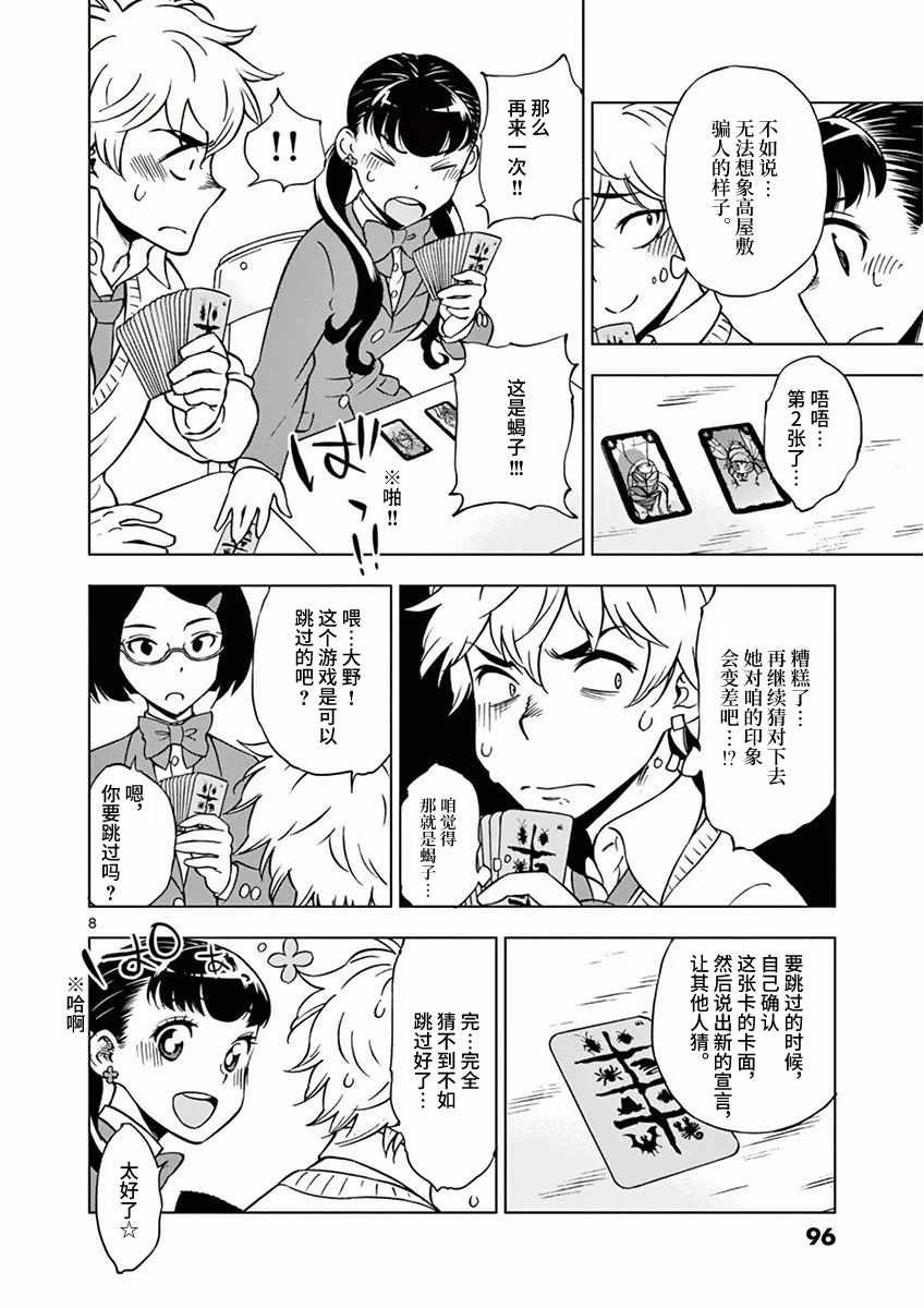 《放学后骰子俱乐部》漫画最新章节第5话免费下拉式在线观看章节第【8】张图片