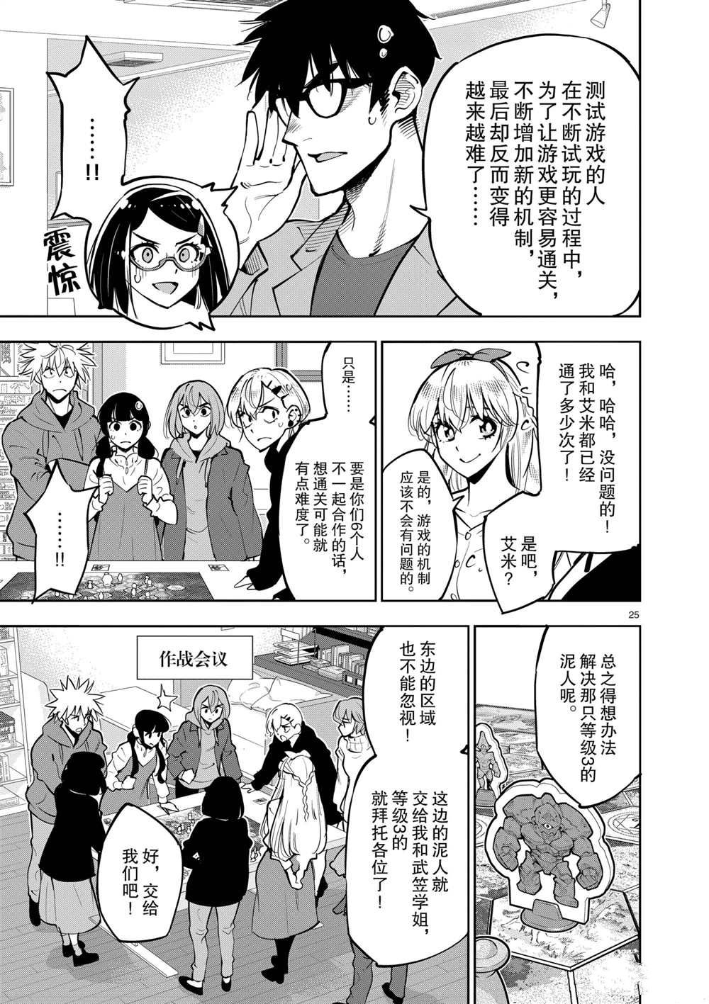 《放学后骰子俱乐部》漫画最新章节第104话 试看版免费下拉式在线观看章节第【25】张图片