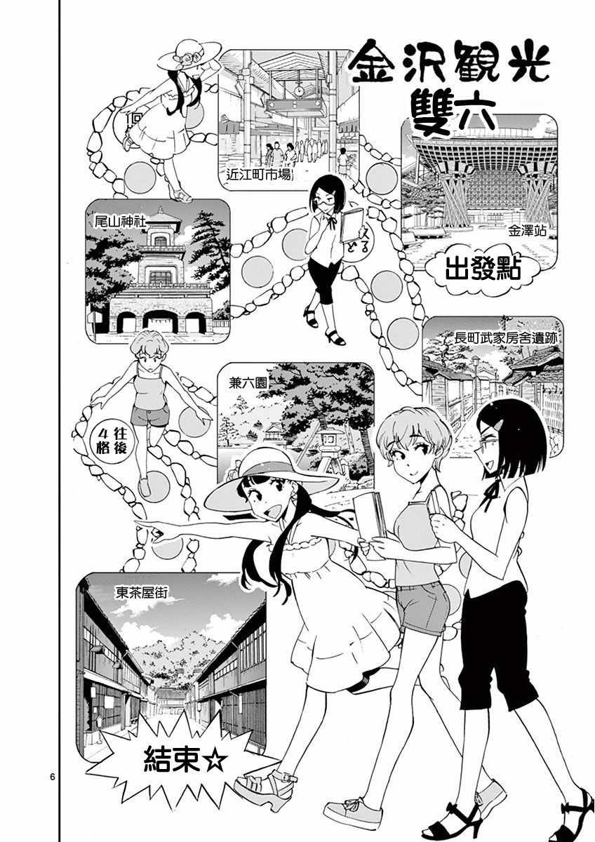 《放学后骰子俱乐部》漫画最新章节第23话免费下拉式在线观看章节第【6】张图片