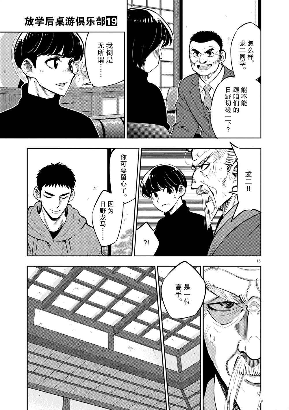 《放学后骰子俱乐部》漫画最新章节第102话 试看版免费下拉式在线观看章节第【16】张图片