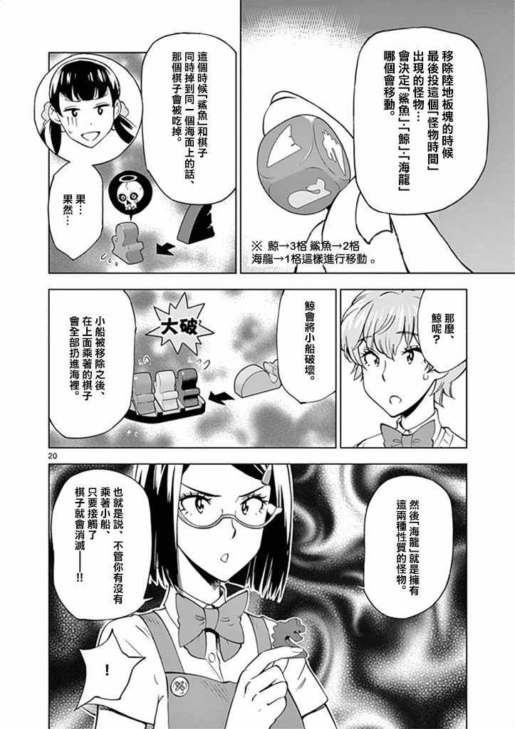 《放学后骰子俱乐部》漫画最新章节第29话免费下拉式在线观看章节第【20】张图片