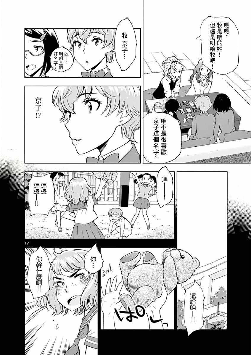 《放学后骰子俱乐部》漫画最新章节第14话免费下拉式在线观看章节第【17】张图片