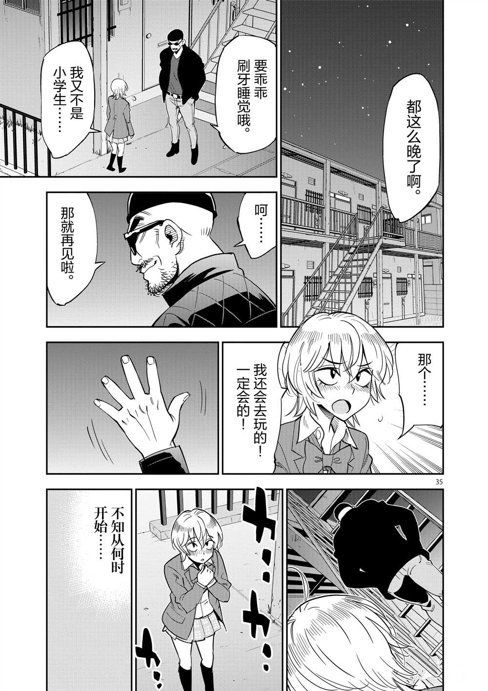 《放学后骰子俱乐部》漫画最新章节第46话 试看版免费下拉式在线观看章节第【39】张图片