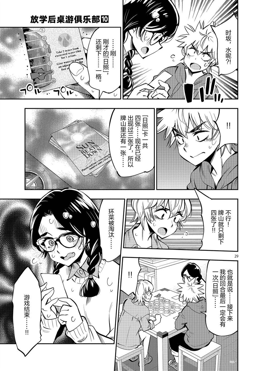 《放学后骰子俱乐部》漫画最新章节第56话 试看版免费下拉式在线观看章节第【33】张图片