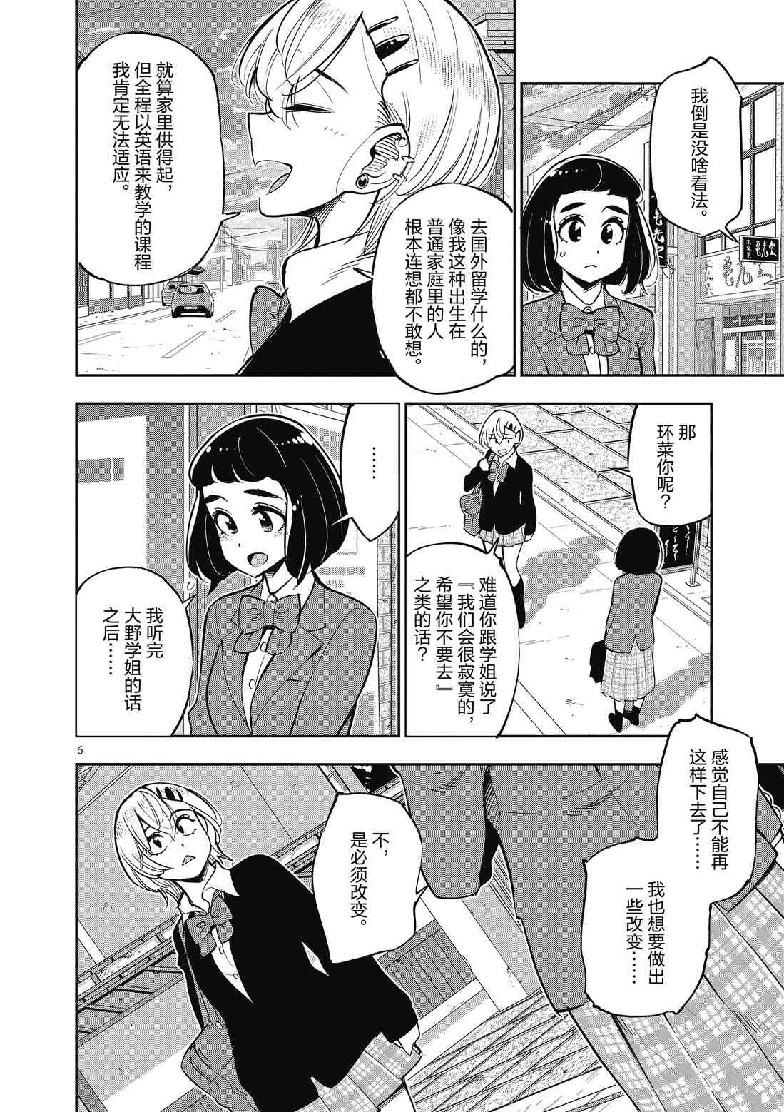 《放学后骰子俱乐部》漫画最新章节第83话 试看版免费下拉式在线观看章节第【6】张图片