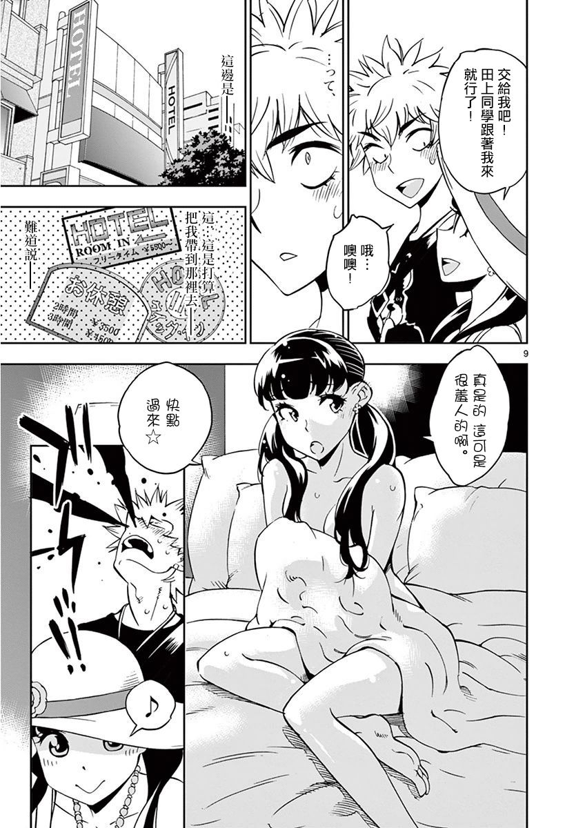 《放学后骰子俱乐部》漫画最新章节第21话免费下拉式在线观看章节第【9】张图片