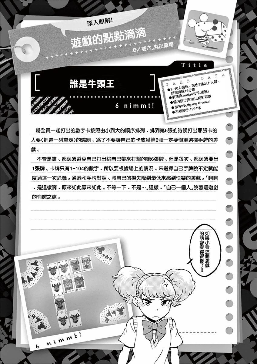 《放学后骰子俱乐部》漫画最新章节第20话免费下拉式在线观看章节第【20】张图片