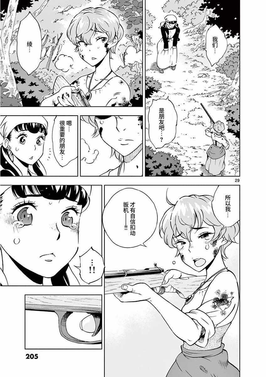 《放学后骰子俱乐部》漫画最新章节第10话免费下拉式在线观看章节第【29】张图片