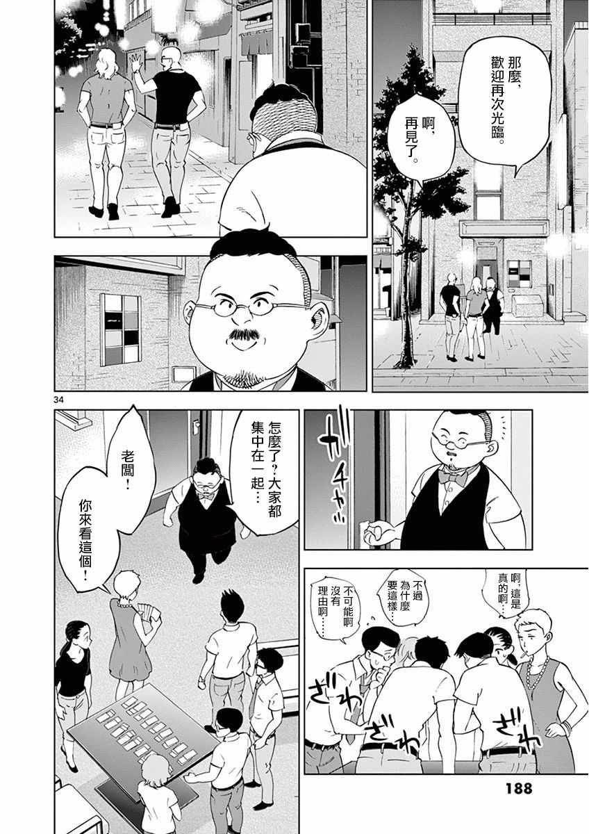 《放学后骰子俱乐部》漫画最新章节第25话免费下拉式在线观看章节第【34】张图片