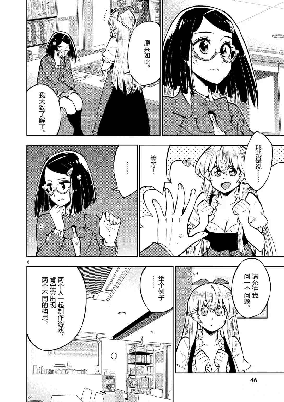 《放学后骰子俱乐部》漫画最新章节第93话 试看版免费下拉式在线观看章节第【5】张图片