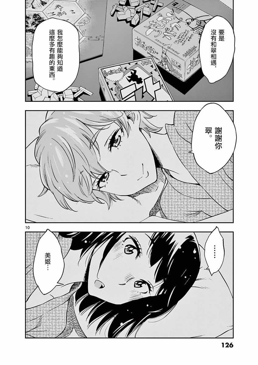 《放学后骰子俱乐部》漫画最新章节第24话免费下拉式在线观看章节第【10】张图片