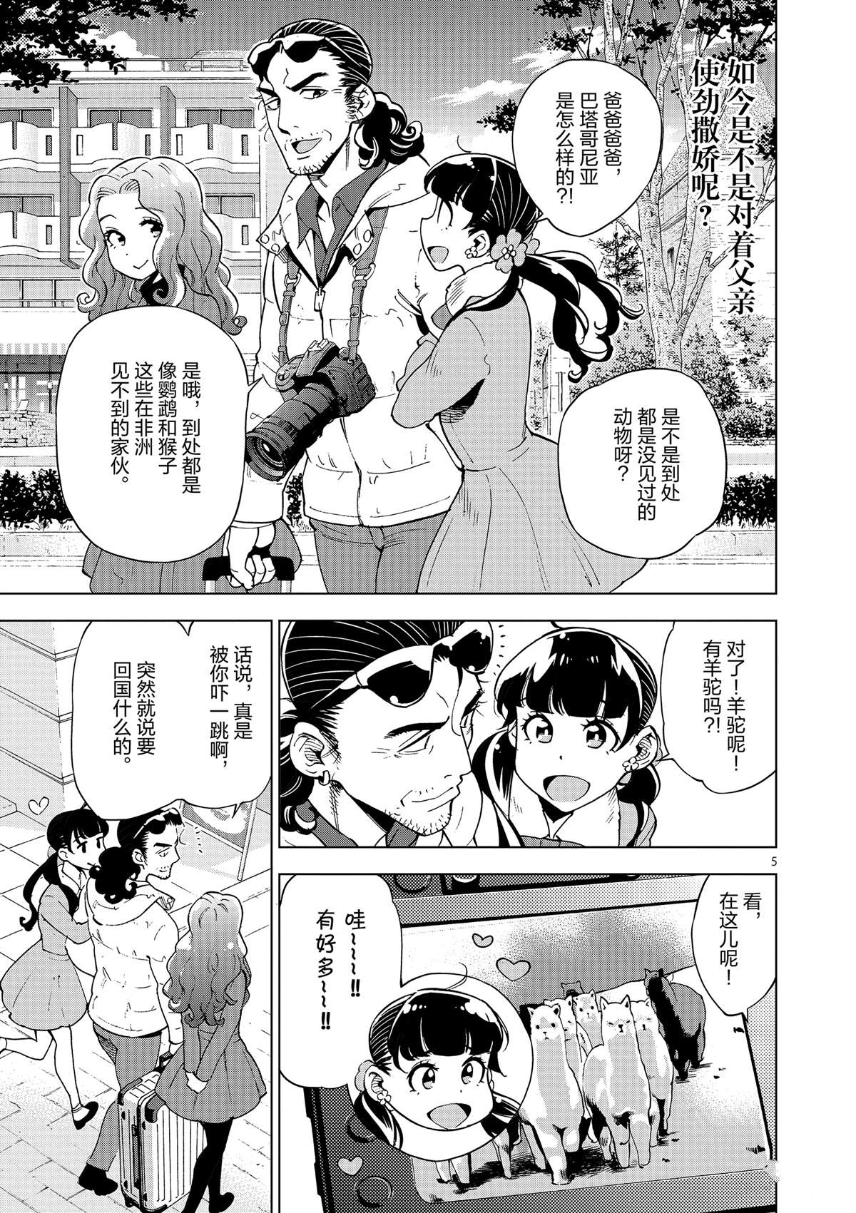 《放学后骰子俱乐部》漫画最新章节第37话 爸爸教会我的事免费下拉式在线观看章节第【5】张图片