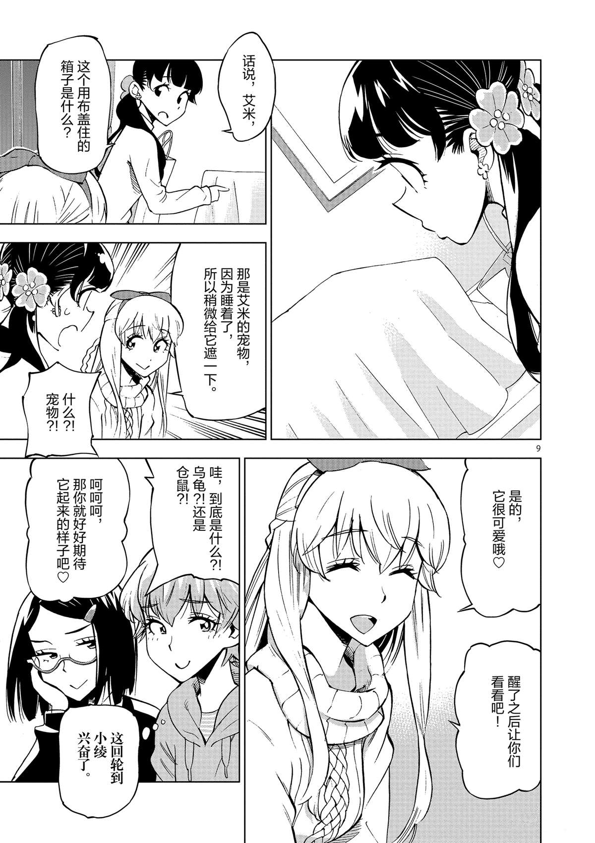 《放学后骰子俱乐部》漫画最新章节第39话 多告诉我一点大家的事情吧？免费下拉式在线观看章节第【9】张图片