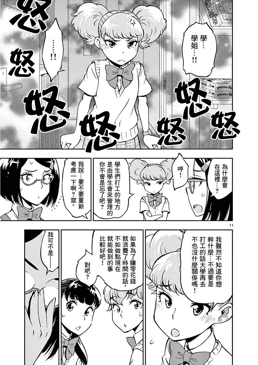 《放学后骰子俱乐部》漫画最新章节第19话免费下拉式在线观看章节第【15】张图片