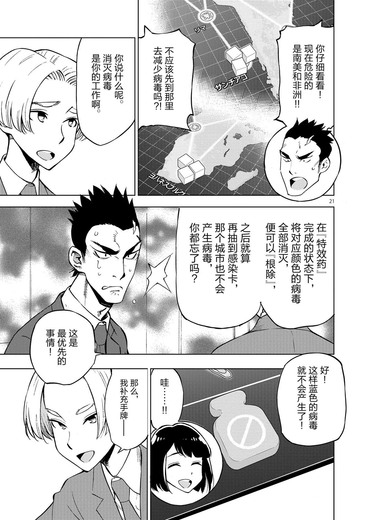 《放学后骰子俱乐部》漫画最新章节第35话 拯救世界吧免费下拉式在线观看章节第【21】张图片