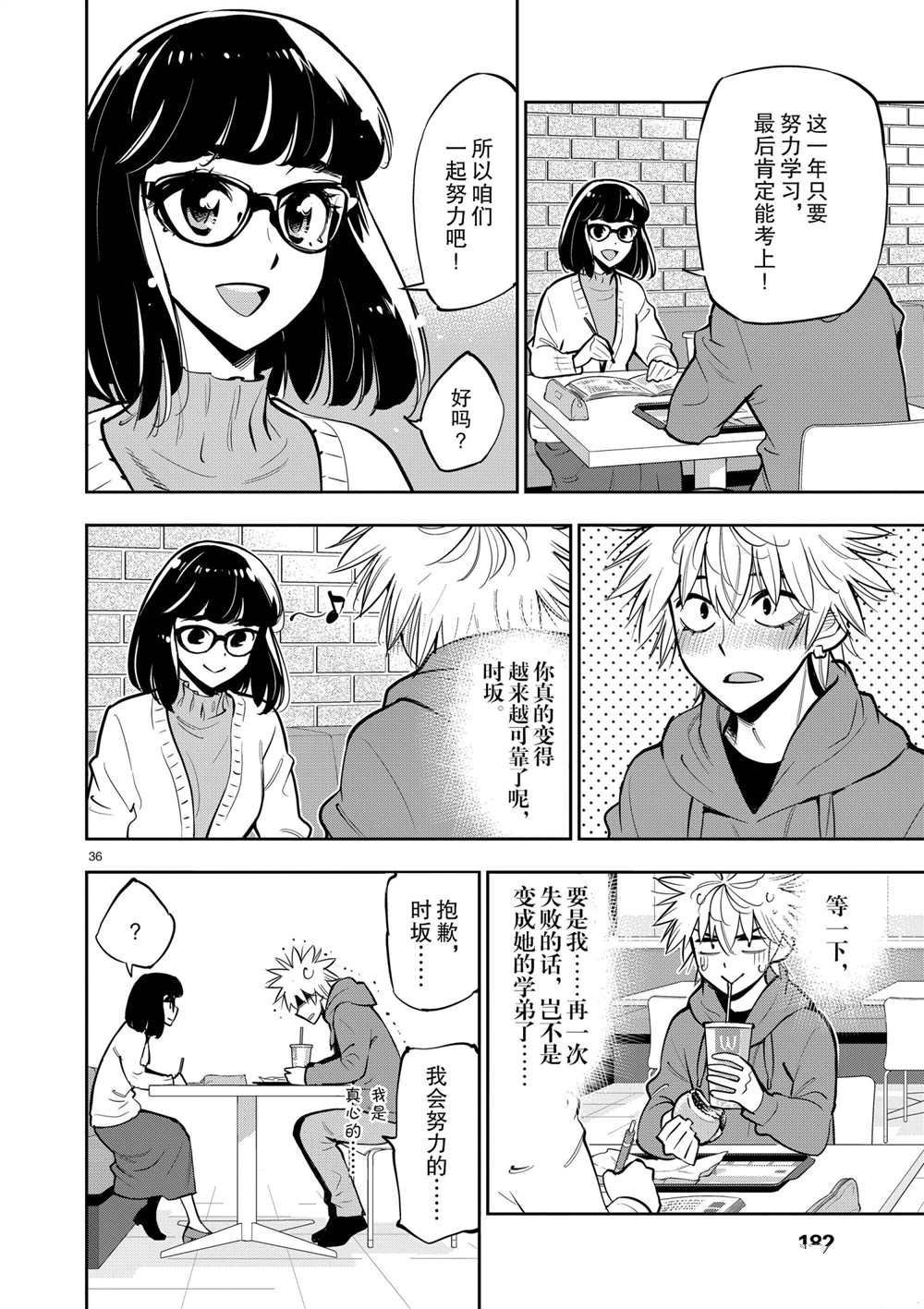 《放学后骰子俱乐部》漫画最新章节第106话 最终话 试看版免费下拉式在线观看章节第【36】张图片