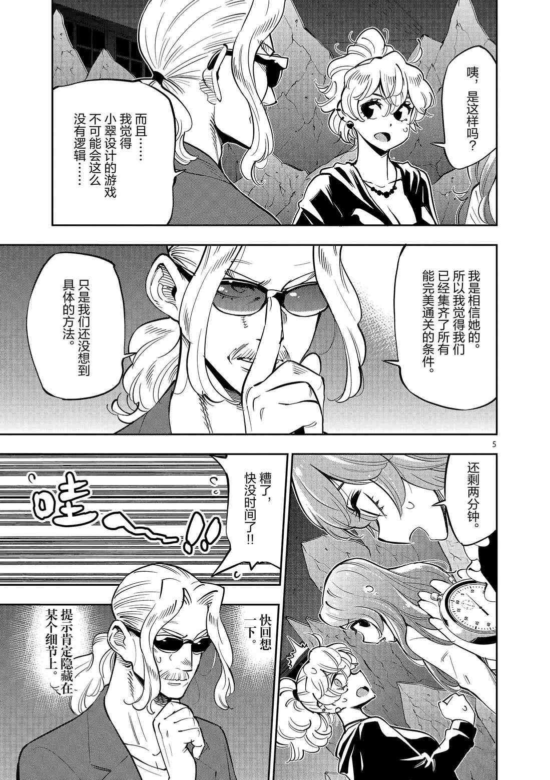 《放学后骰子俱乐部》漫画最新章节第81话 试看版免费下拉式在线观看章节第【5】张图片