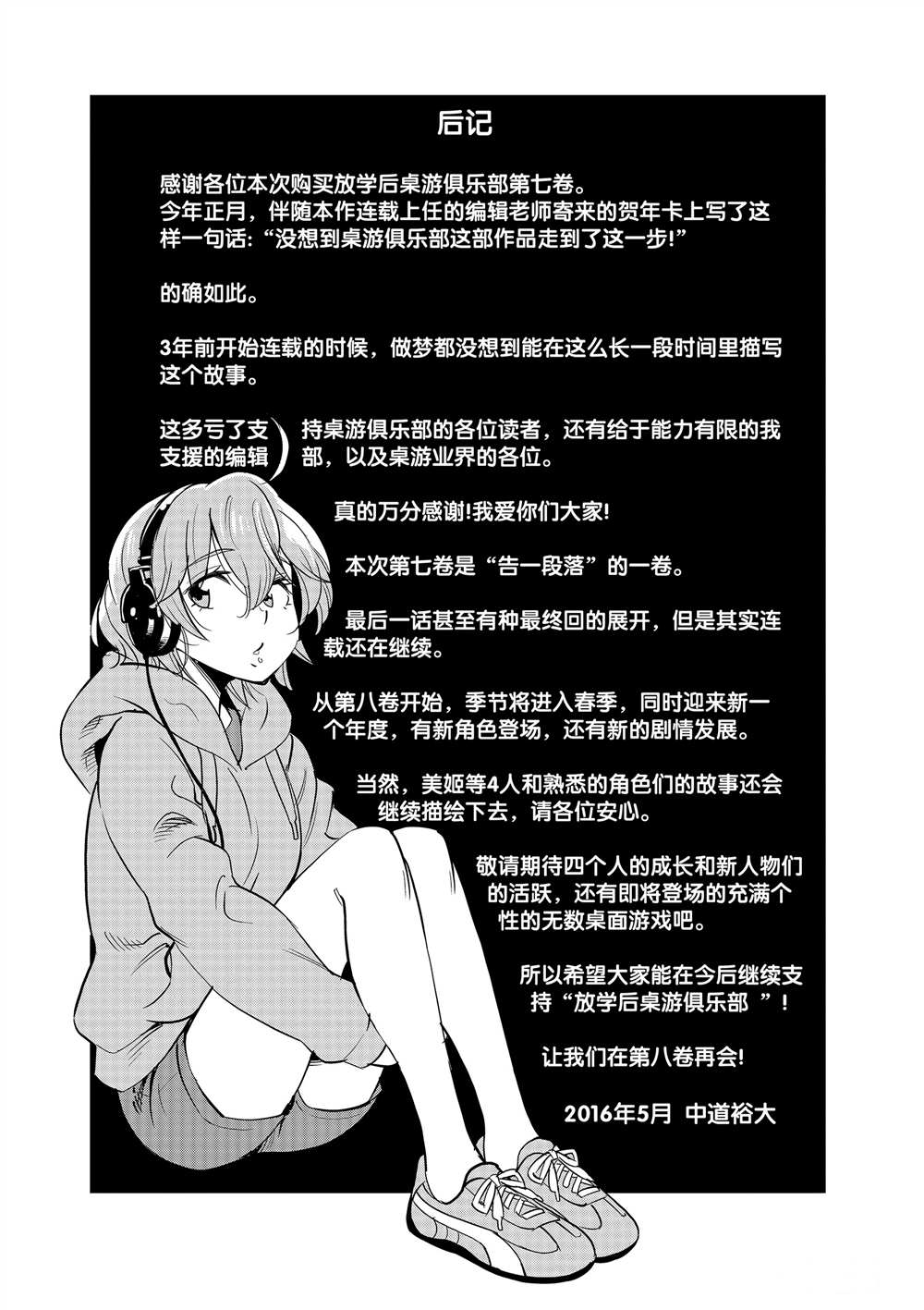 《放学后骰子俱乐部》漫画最新章节第45话 试看版免费下拉式在线观看章节第【39】张图片