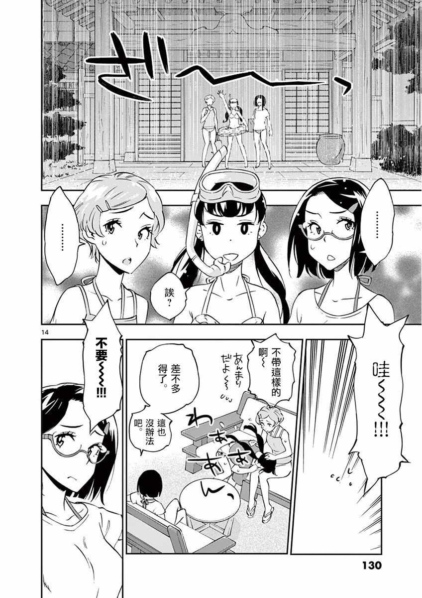 《放学后骰子俱乐部》漫画最新章节第24话免费下拉式在线观看章节第【13】张图片