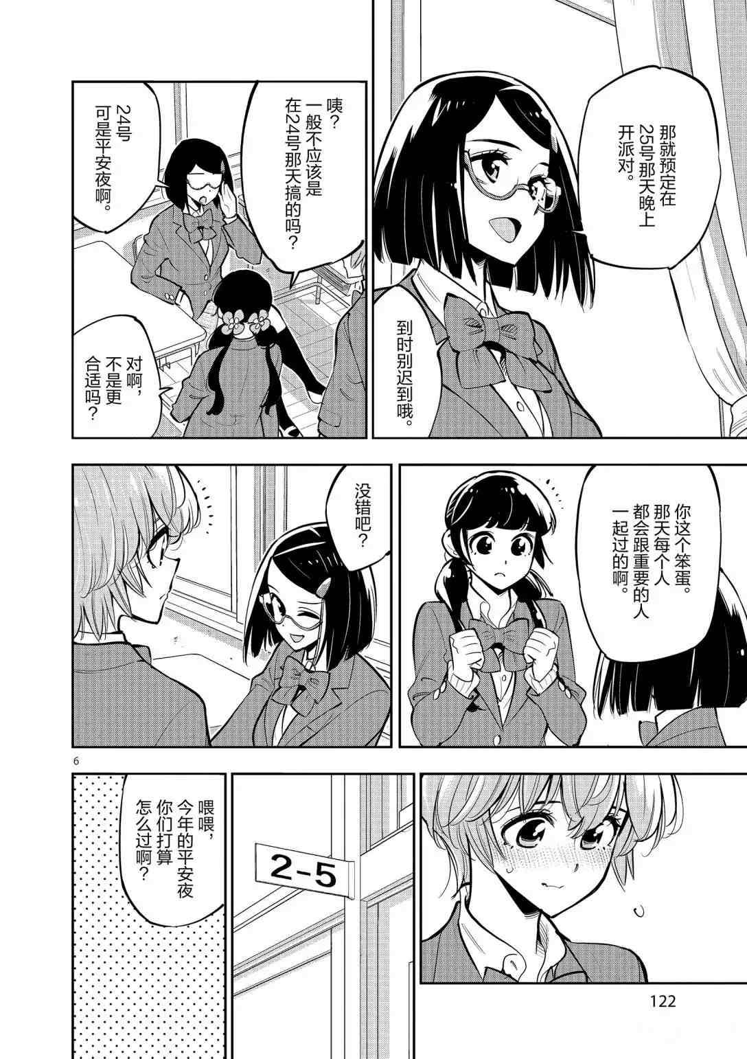 《放学后骰子俱乐部》漫画最新章节第95话 试看版免费下拉式在线观看章节第【6】张图片