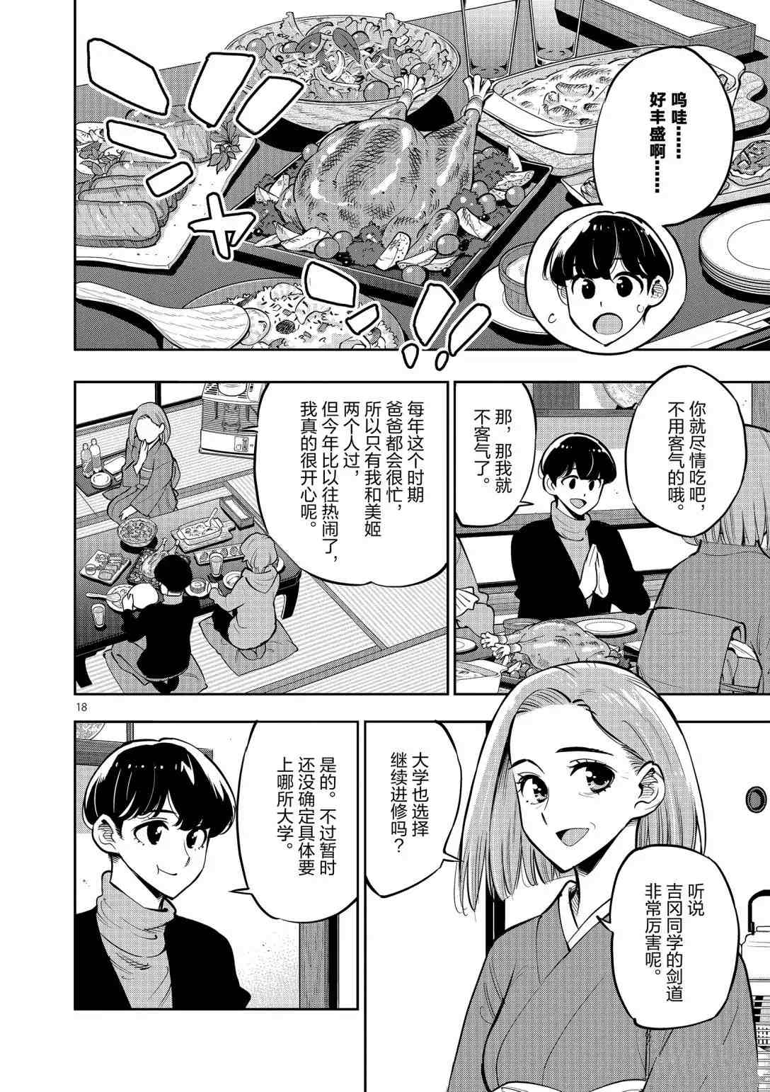 《放学后骰子俱乐部》漫画最新章节第95话 试看版免费下拉式在线观看章节第【18】张图片