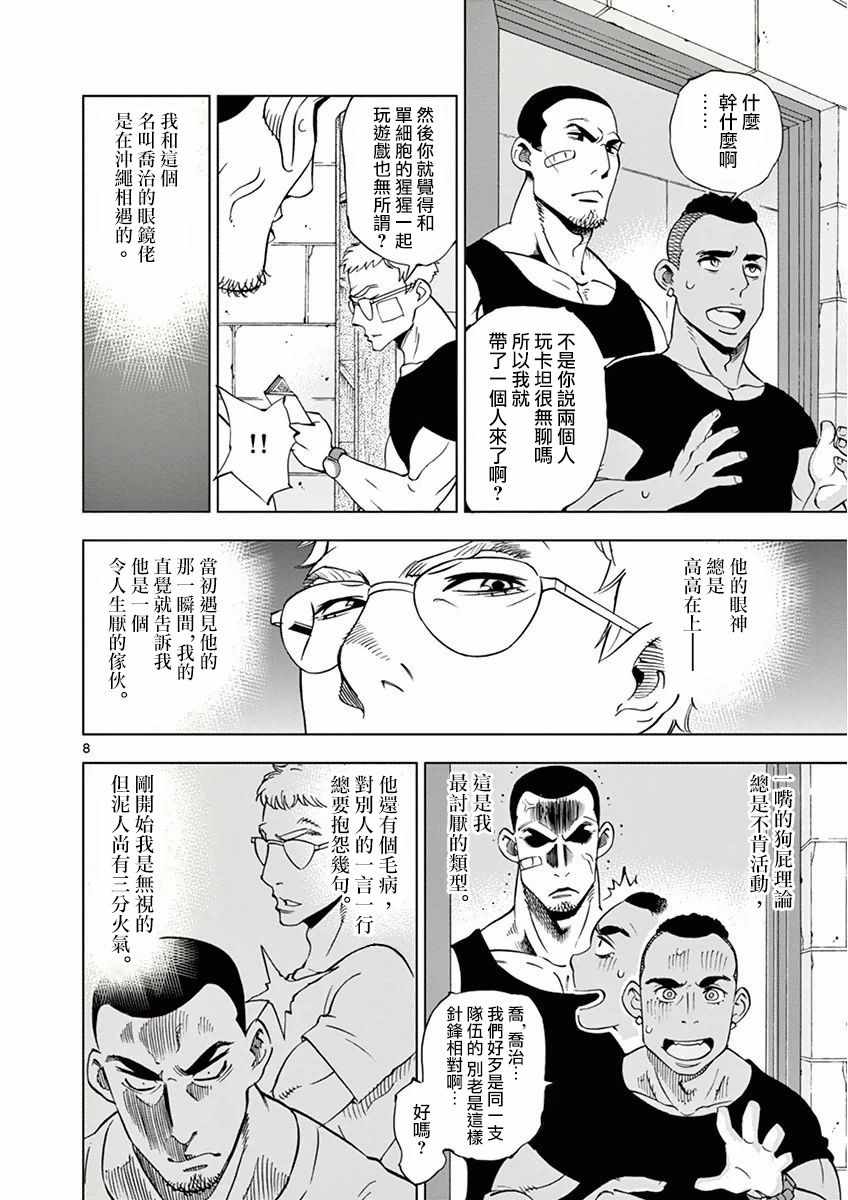 《放学后骰子俱乐部》漫画最新章节第15话免费下拉式在线观看章节第【8】张图片