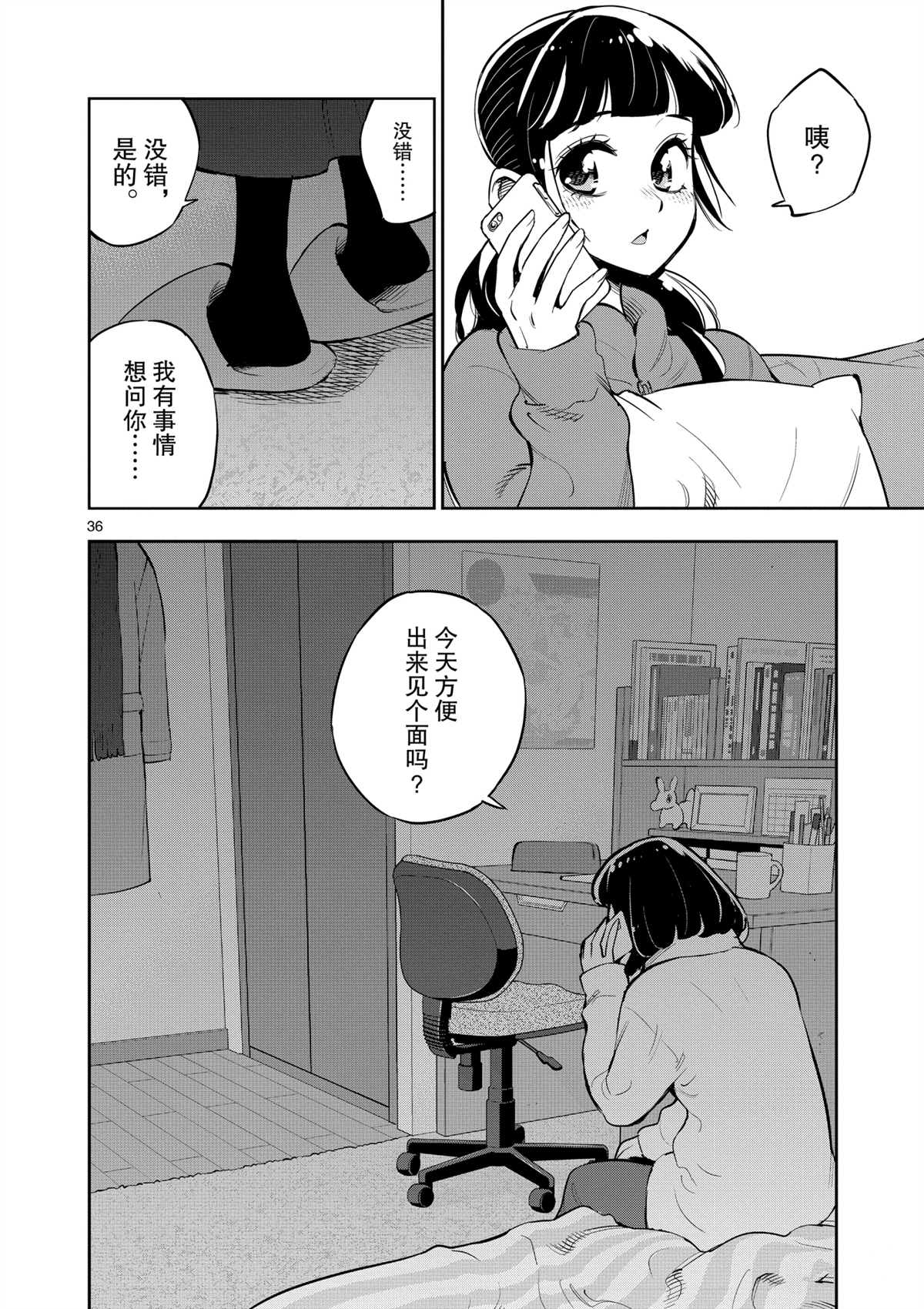 《放学后骰子俱乐部》漫画最新章节第98话 试看版免费下拉式在线观看章节第【36】张图片