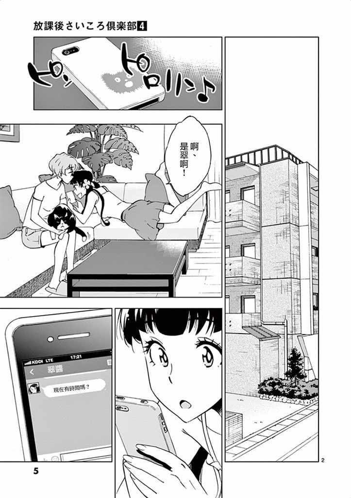 《放学后骰子俱乐部》漫画最新章节第26话免费下拉式在线观看章节第【7】张图片