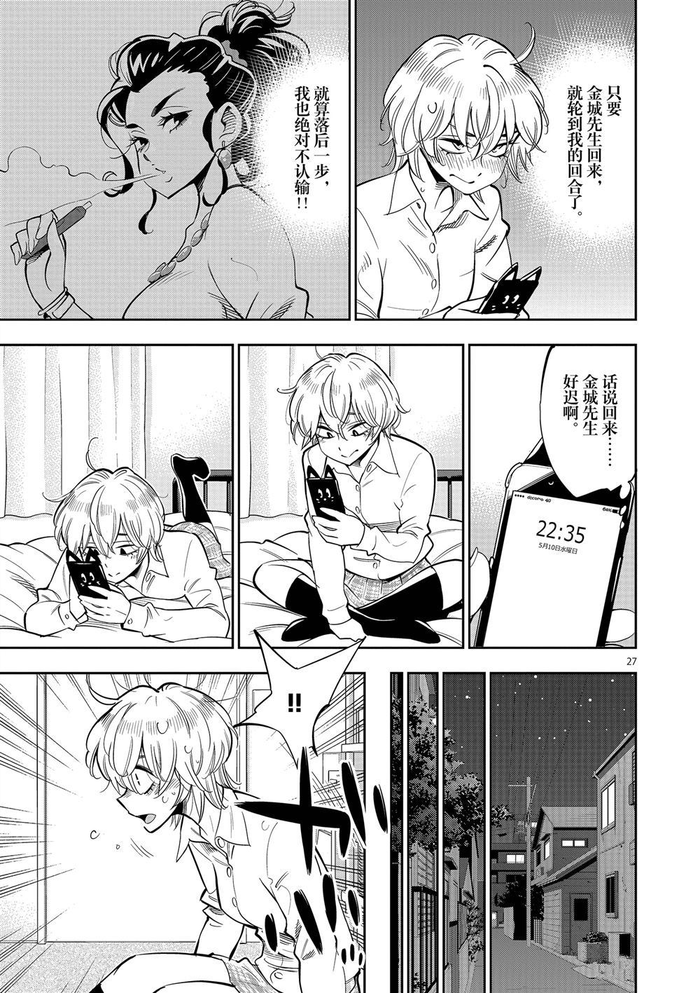 《放学后骰子俱乐部》漫画最新章节第60话 试看版免费下拉式在线观看章节第【27】张图片